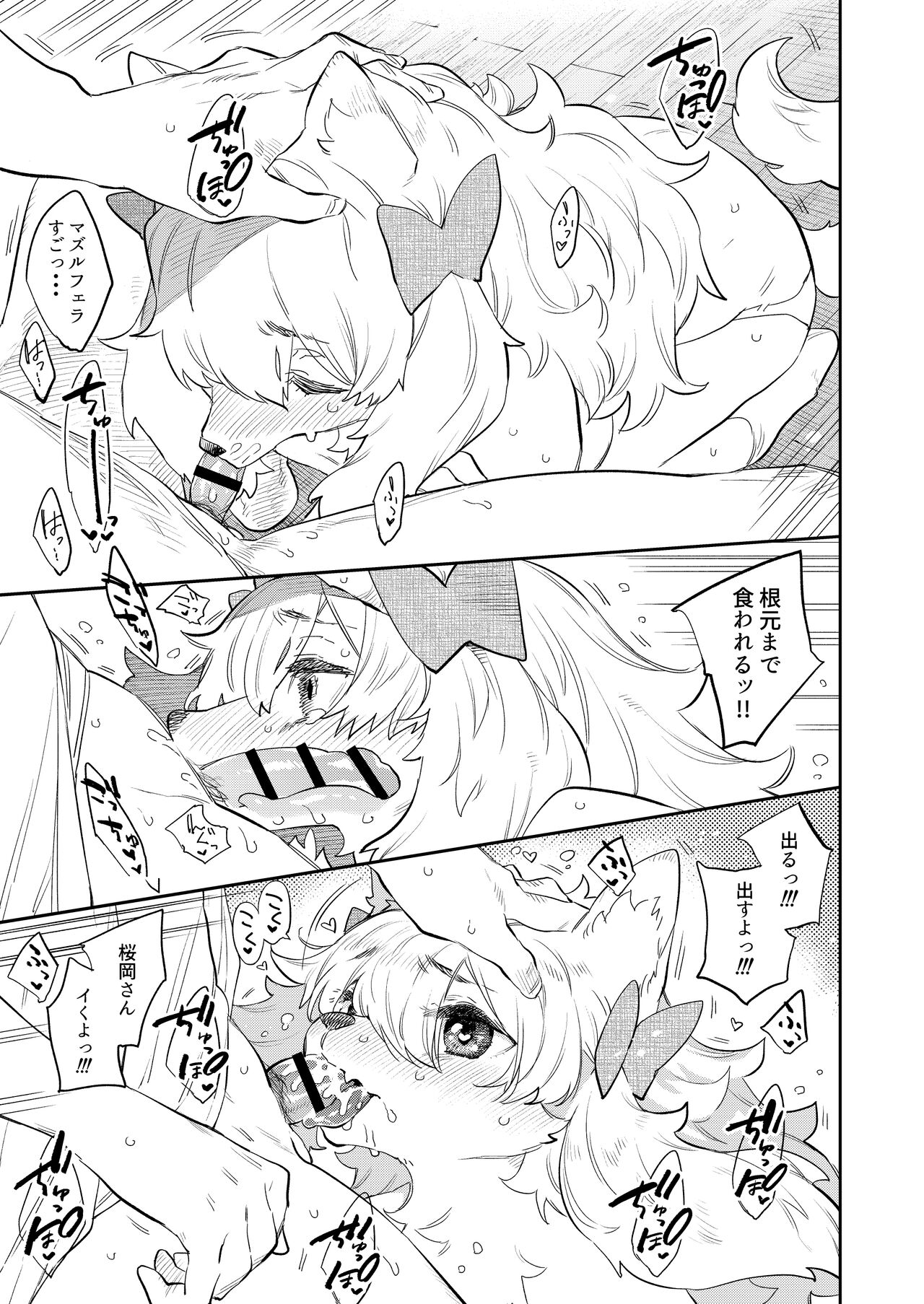 Doukyusei wa Hatsujouki page 7 full