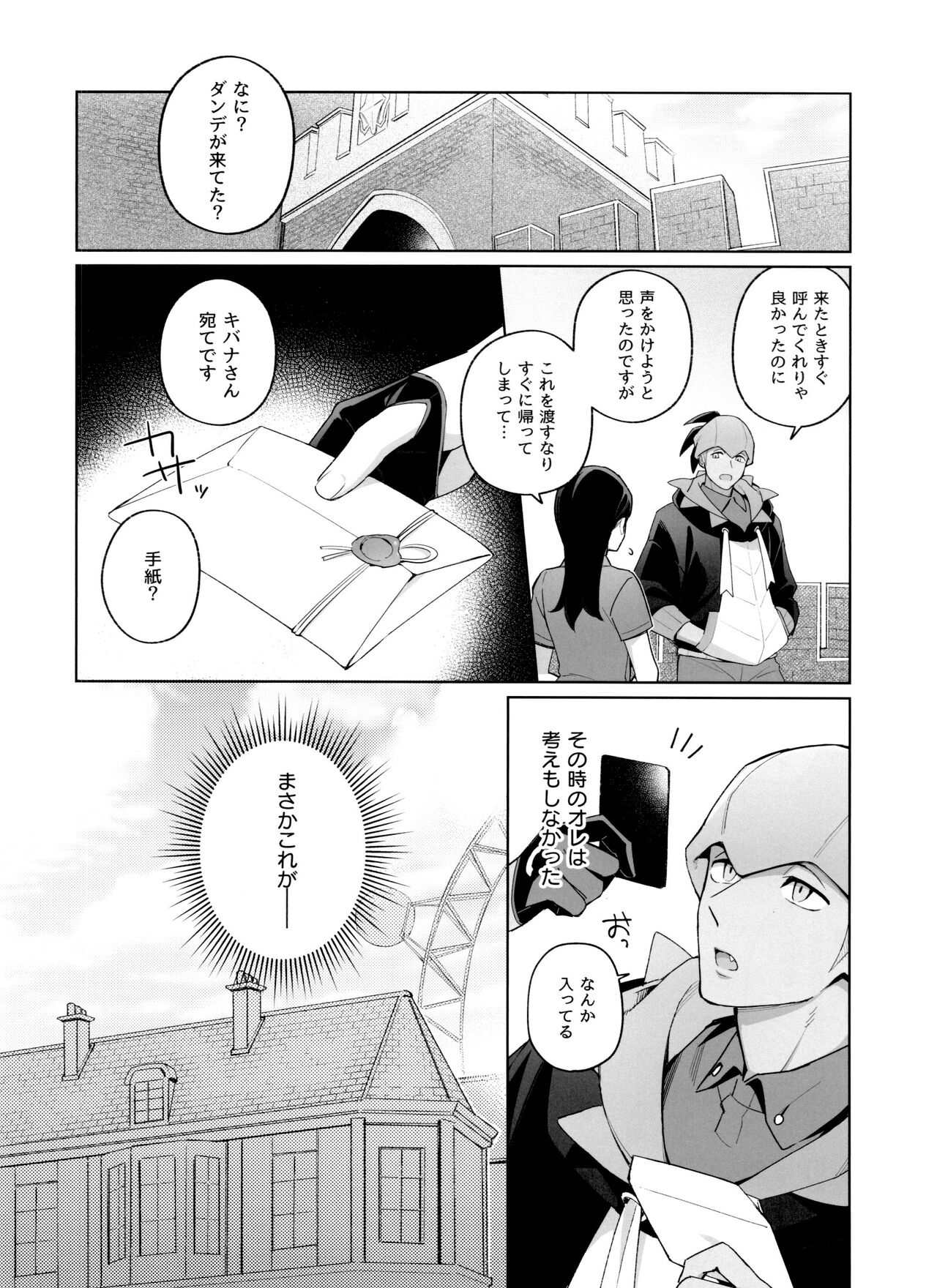 Ippoku Sokubatsu Darling page 9 full