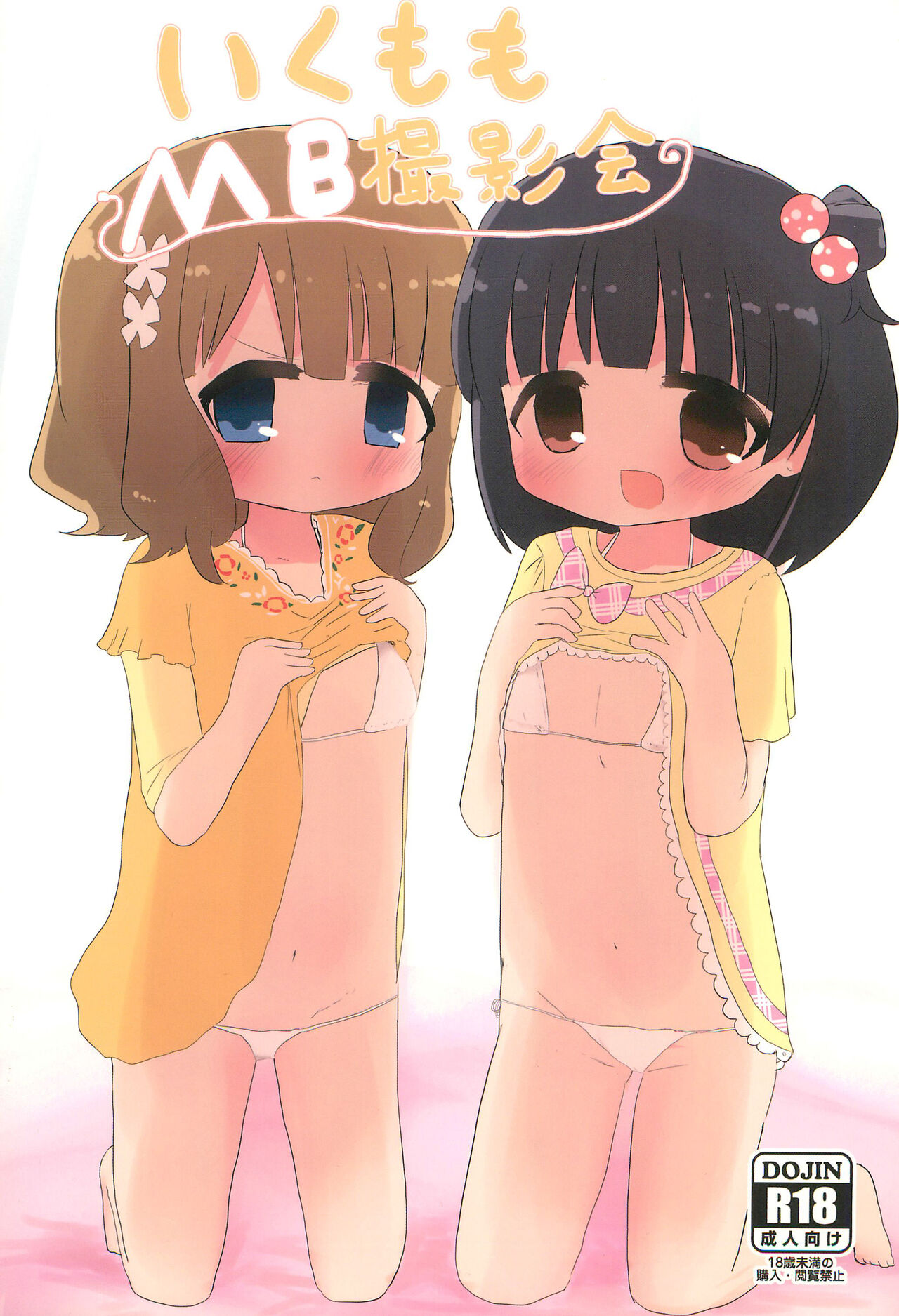 IkuMomo MB Satsueikai! page 1 full