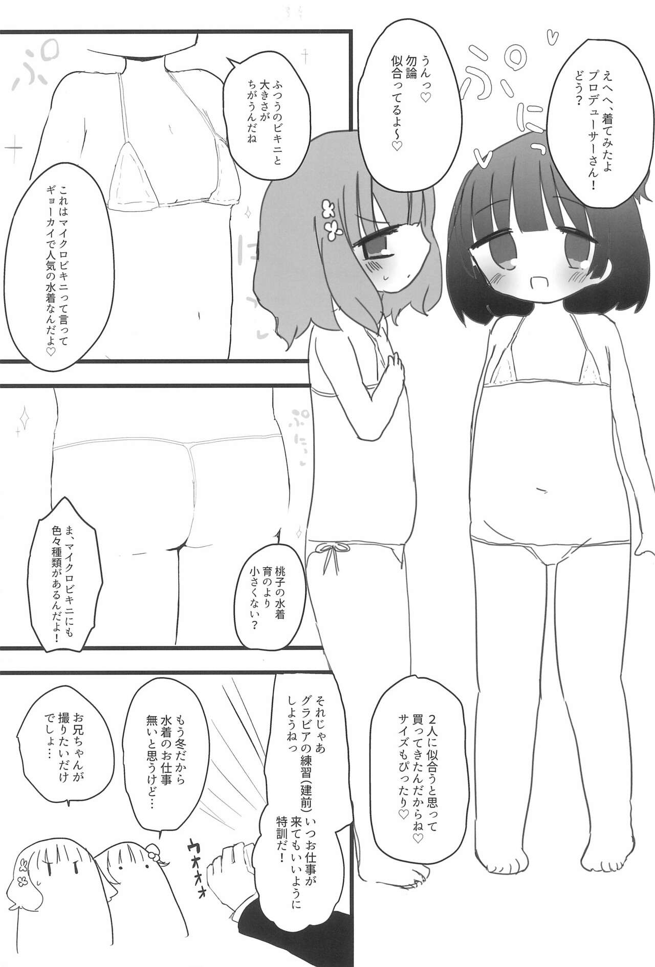 IkuMomo MB Satsueikai! page 5 full