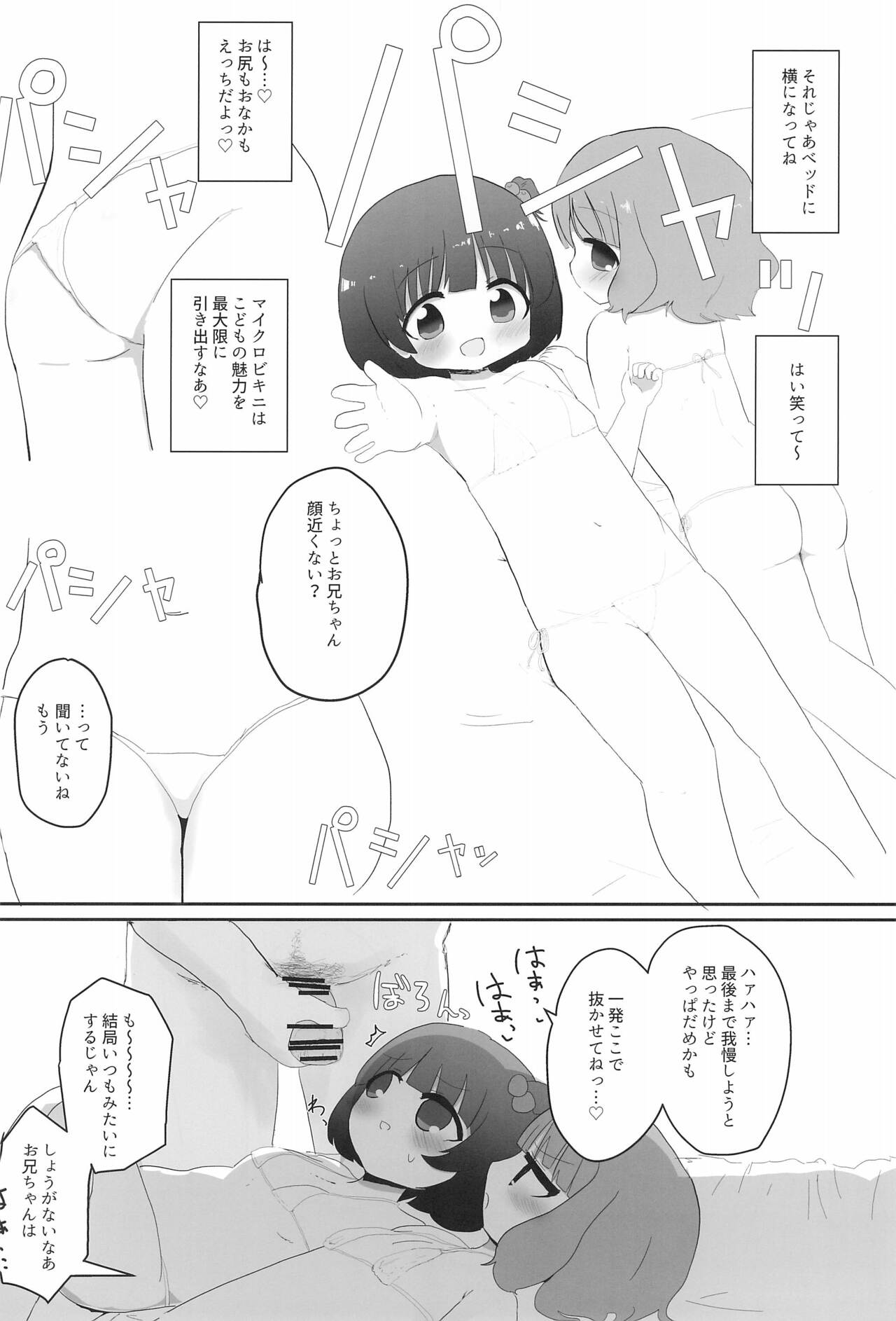 IkuMomo MB Satsueikai! page 6 full