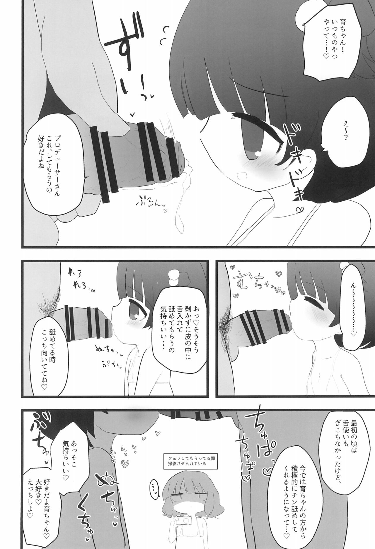 IkuMomo MB Satsueikai! page 8 full