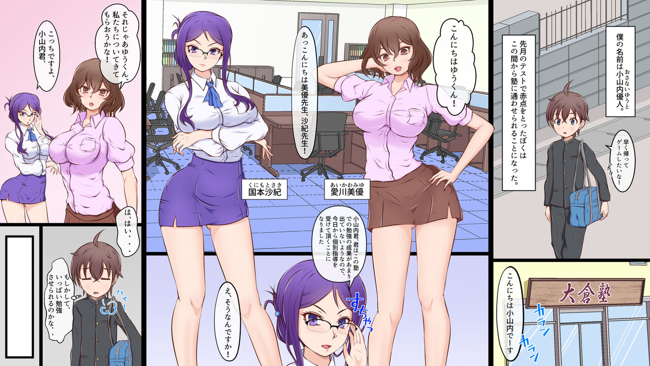 Juku ni kayoi hajimetakedo etchina sensei-tachi ni shiboritora rete benkyō dokoro janai ~tsu! page 2 full