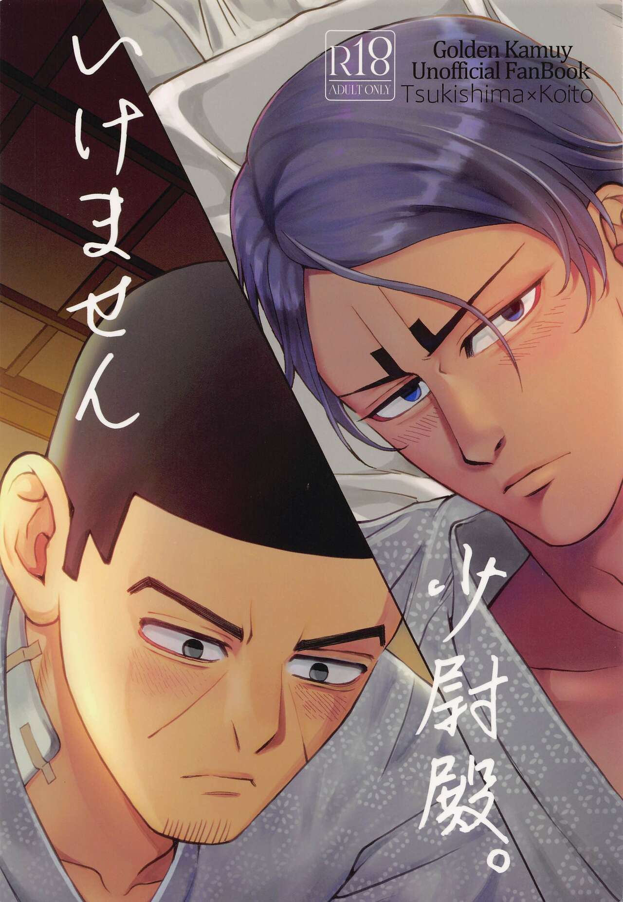 Ikemasen Shoui-dono. page 1 full