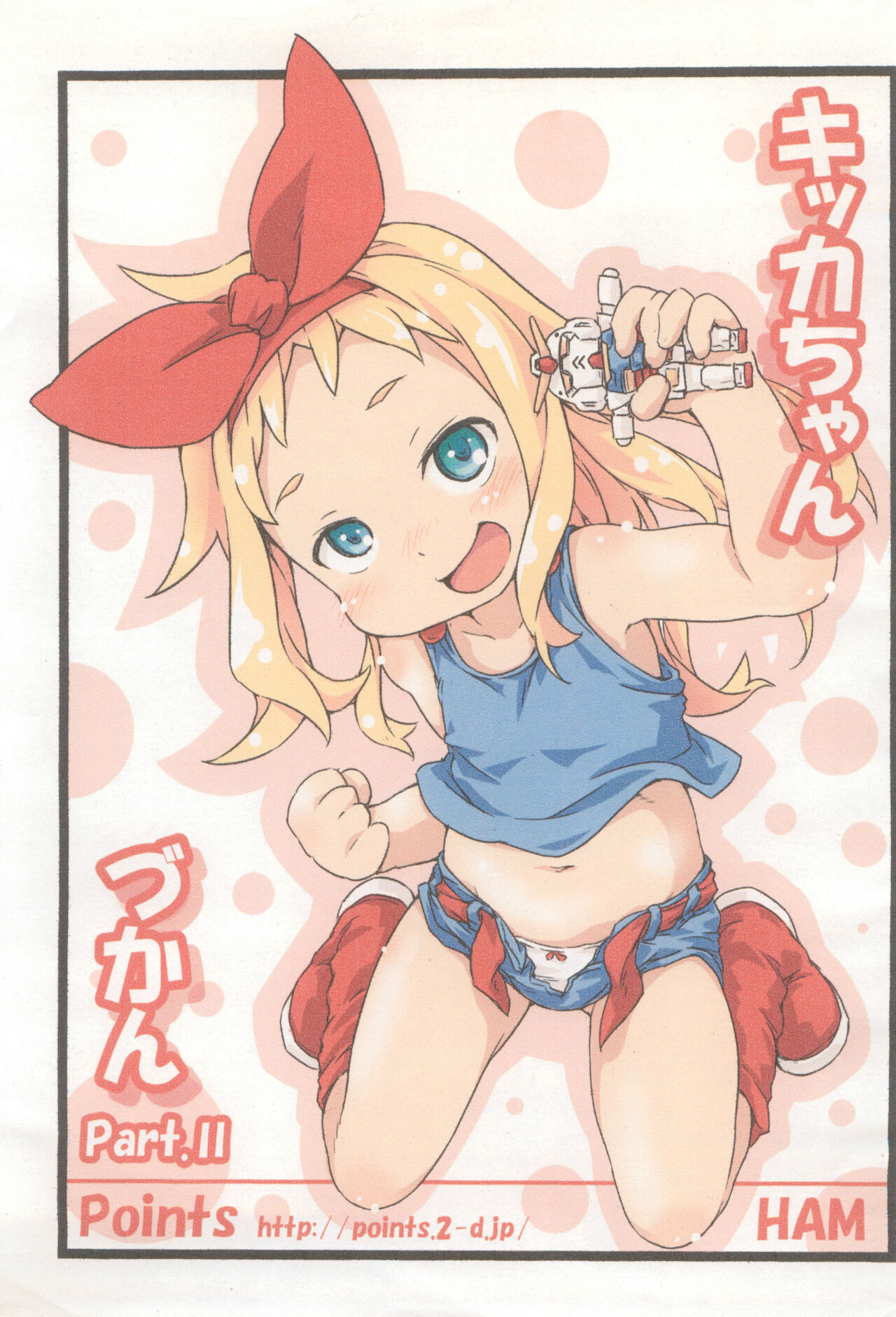 Kikka-chan Zukan Part II page 1 full