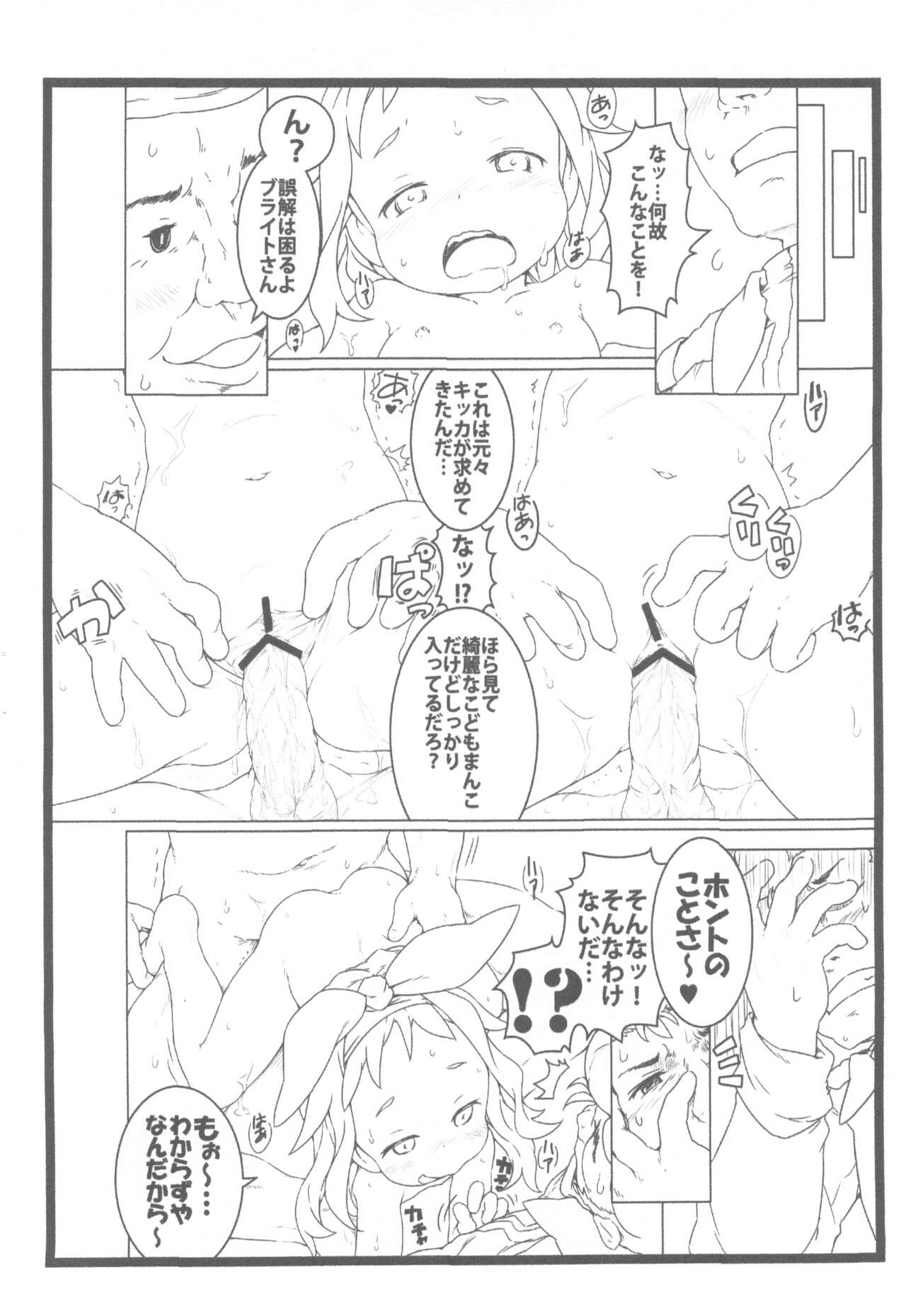 Kikka-chan Zukan Part II page 5 full