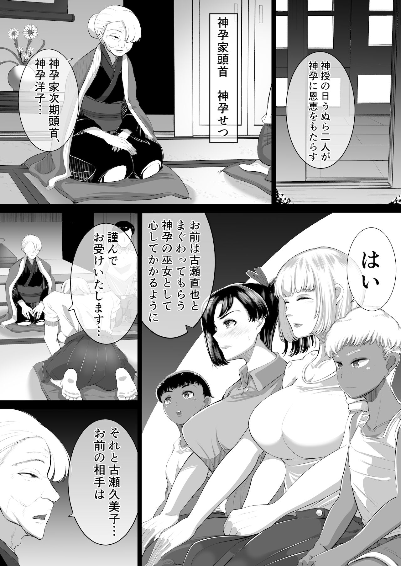 The Kamiharamura ~Yakku o Yattsukero no Maki~ page 10 full