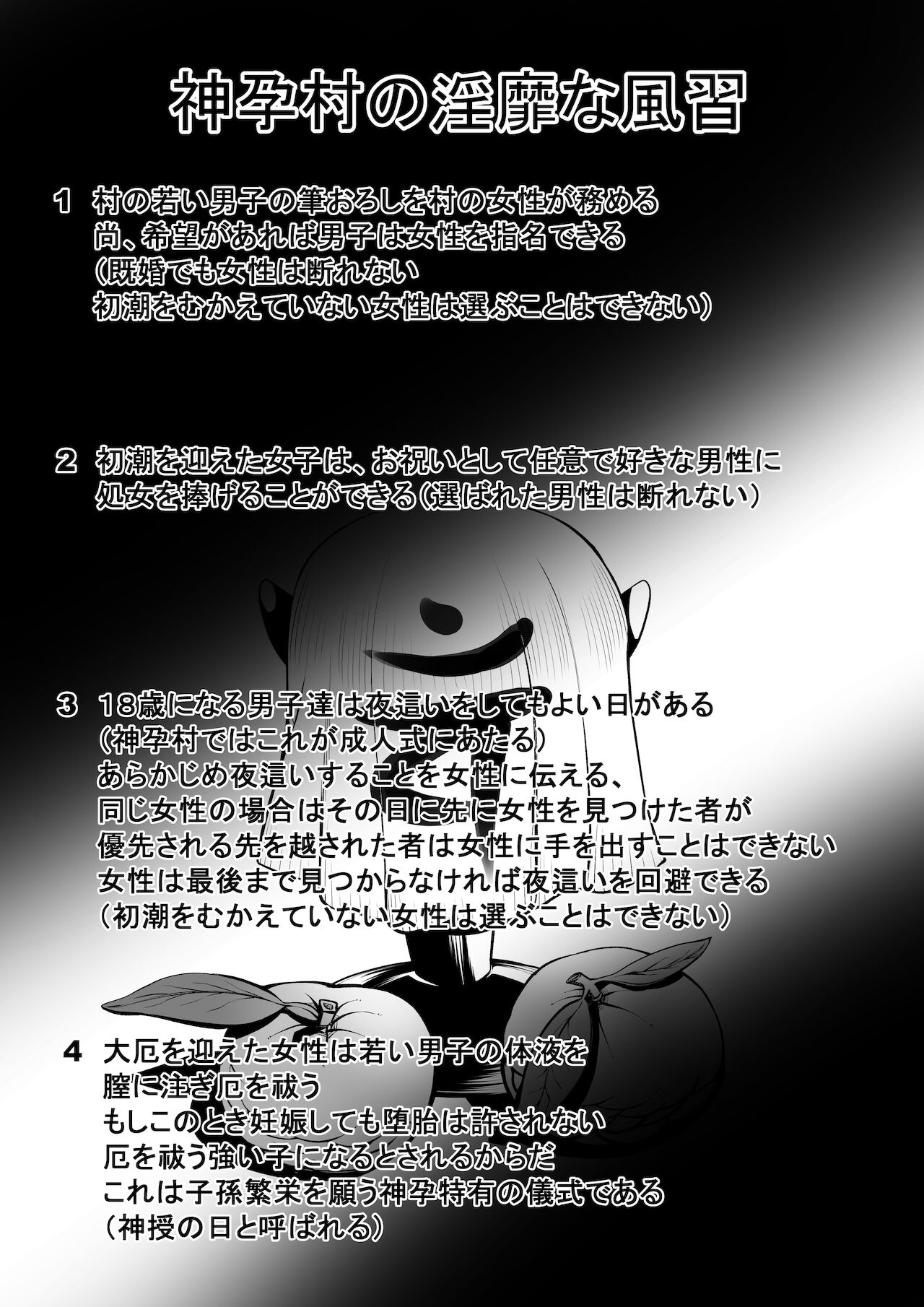 The Kamiharamura ~Yakku o Yattsukero no Maki~ page 3 full