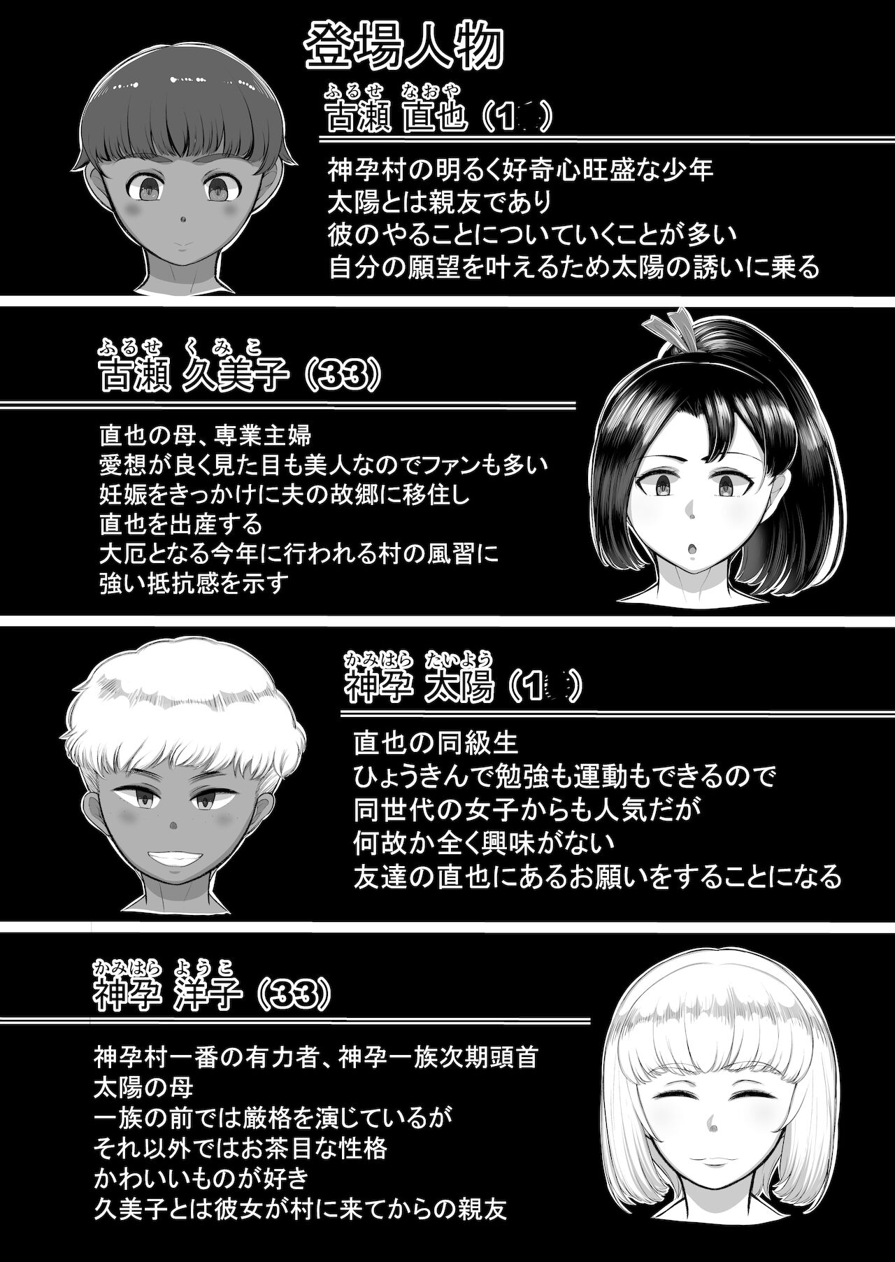 The Kamiharamura ~Yakku o Yattsukero no Maki~ page 4 full