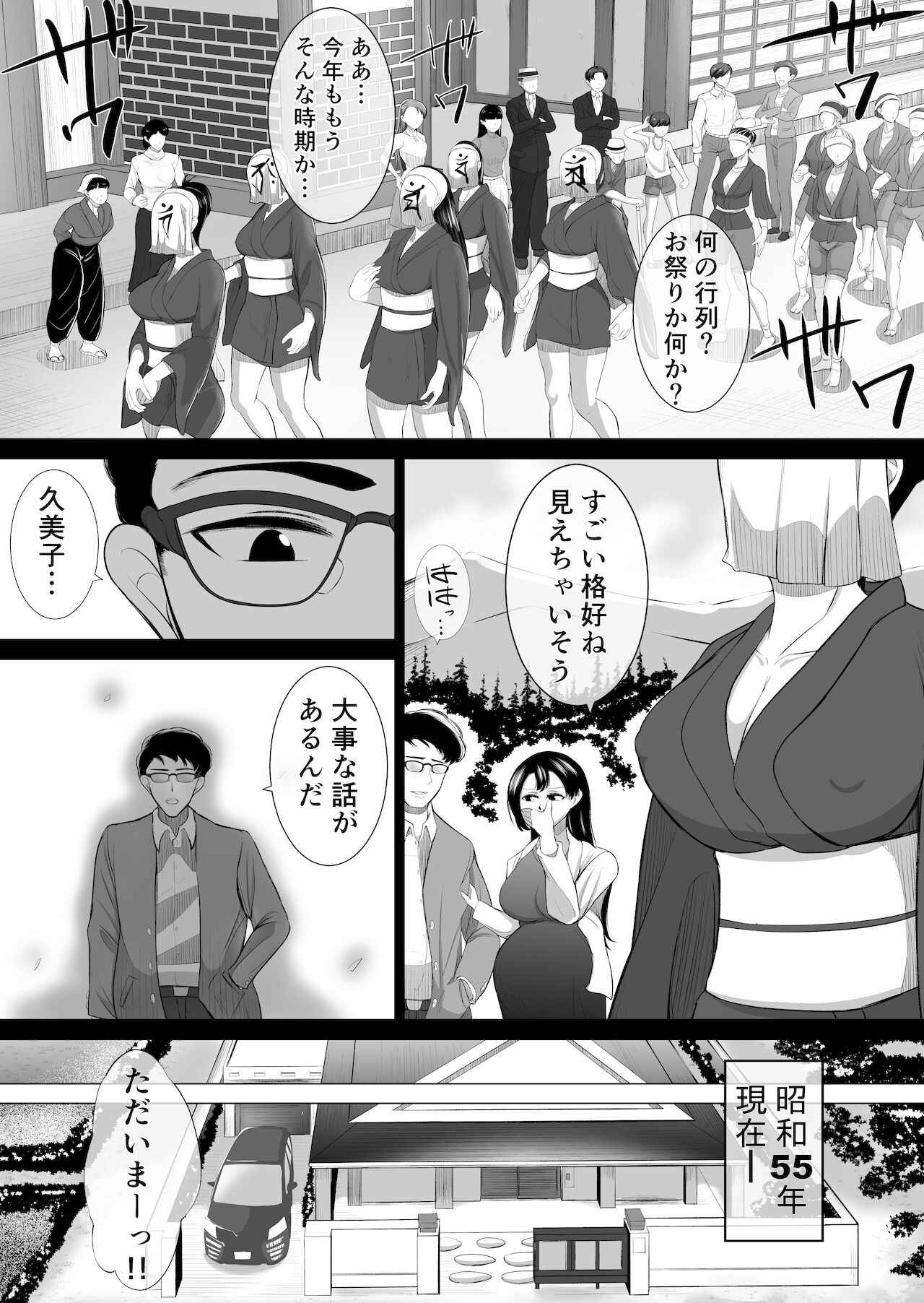 The Kamiharamura ~Yakku o Yattsukero no Maki~ page 7 full
