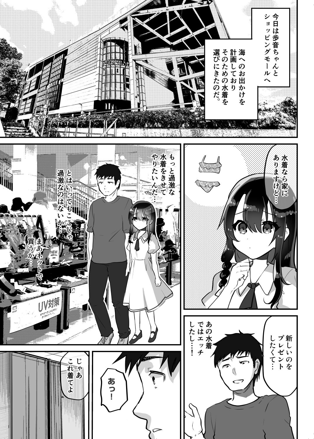 Ayune-chan Choukyou Nisshi Vol. 5 -Kyouei Mizugi Umi Hen- page 4 full