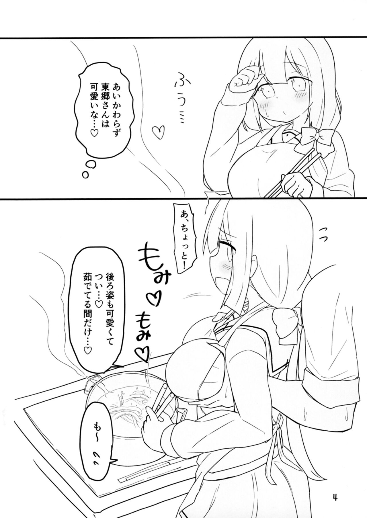 Tougou-san to Nakayoku Ecchi Hon page 4 full