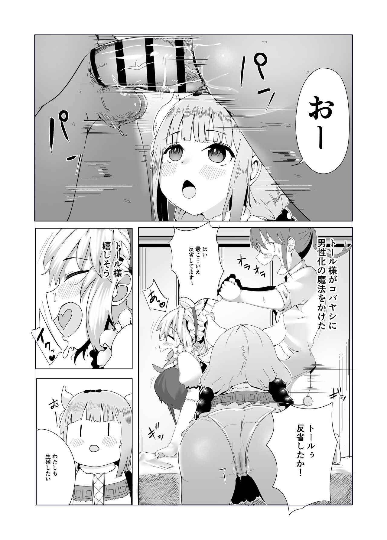 Miss Kobayashi's Dragon Maid Doujin page 1 full