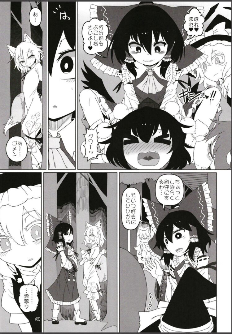 Hakurei Reimu Miko Soubi Zenbu OFF page 8 full