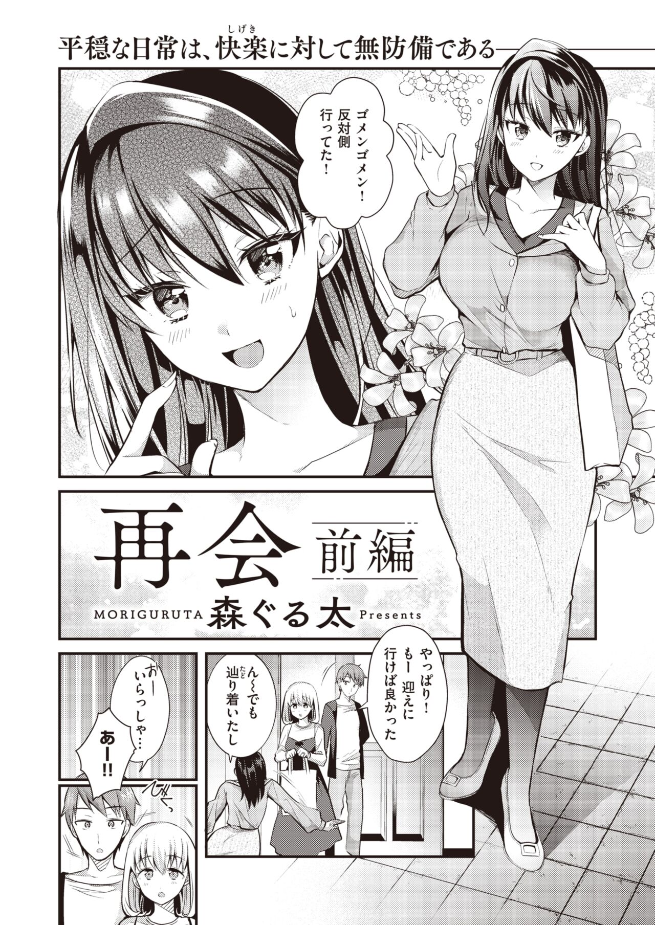 WEEKLY Kairakuten 2022 No.23 page 3 full