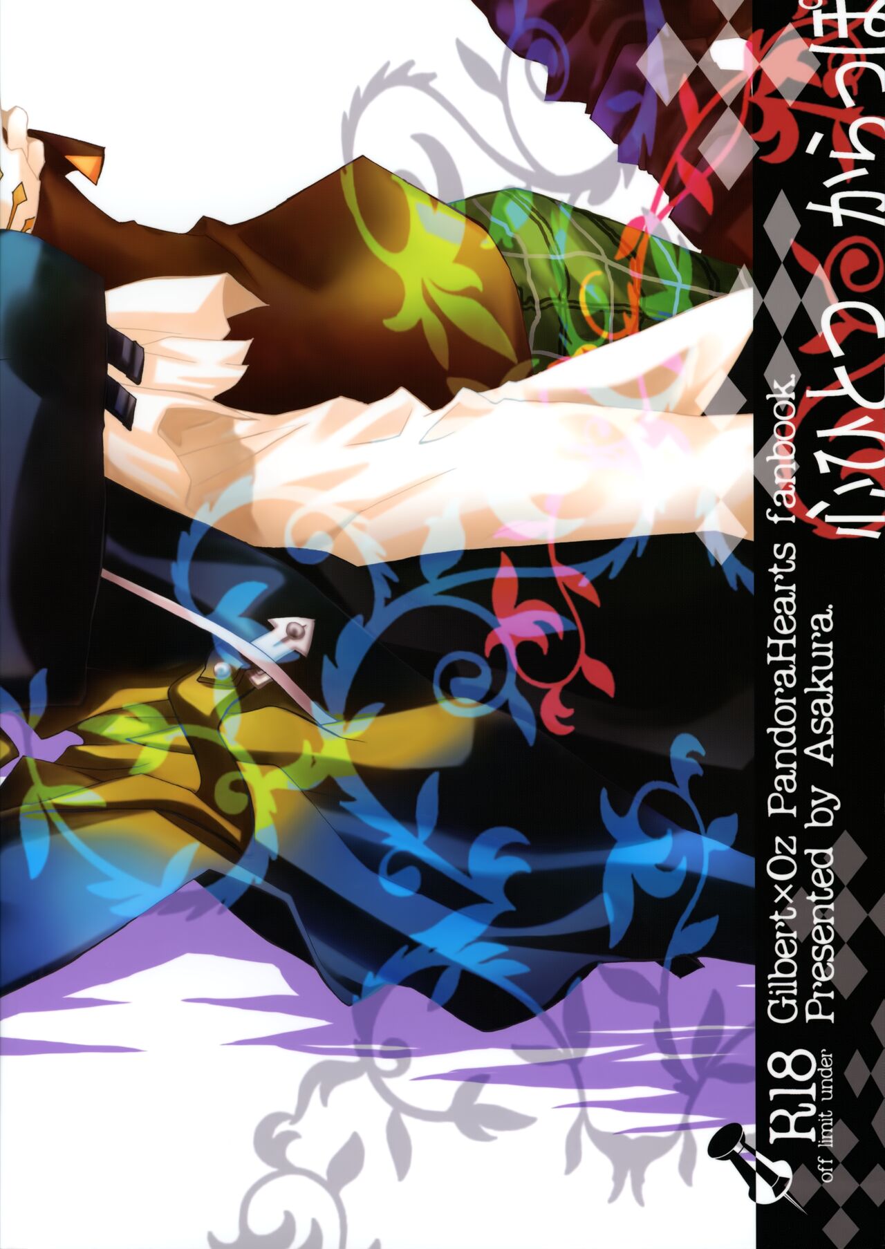 kokoro hitotsu karappo page 2 full