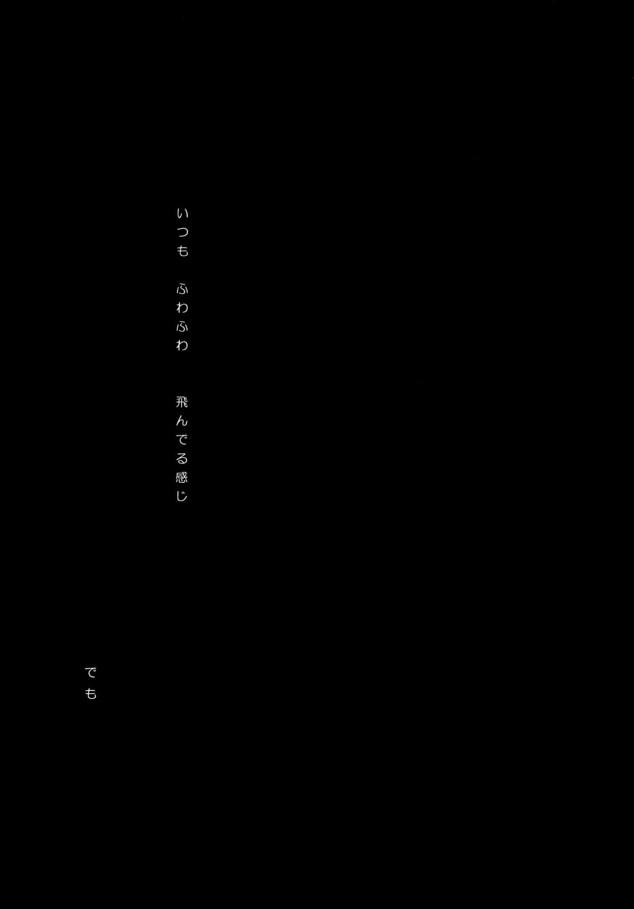 kokoro hitotsu karappo page 4 full