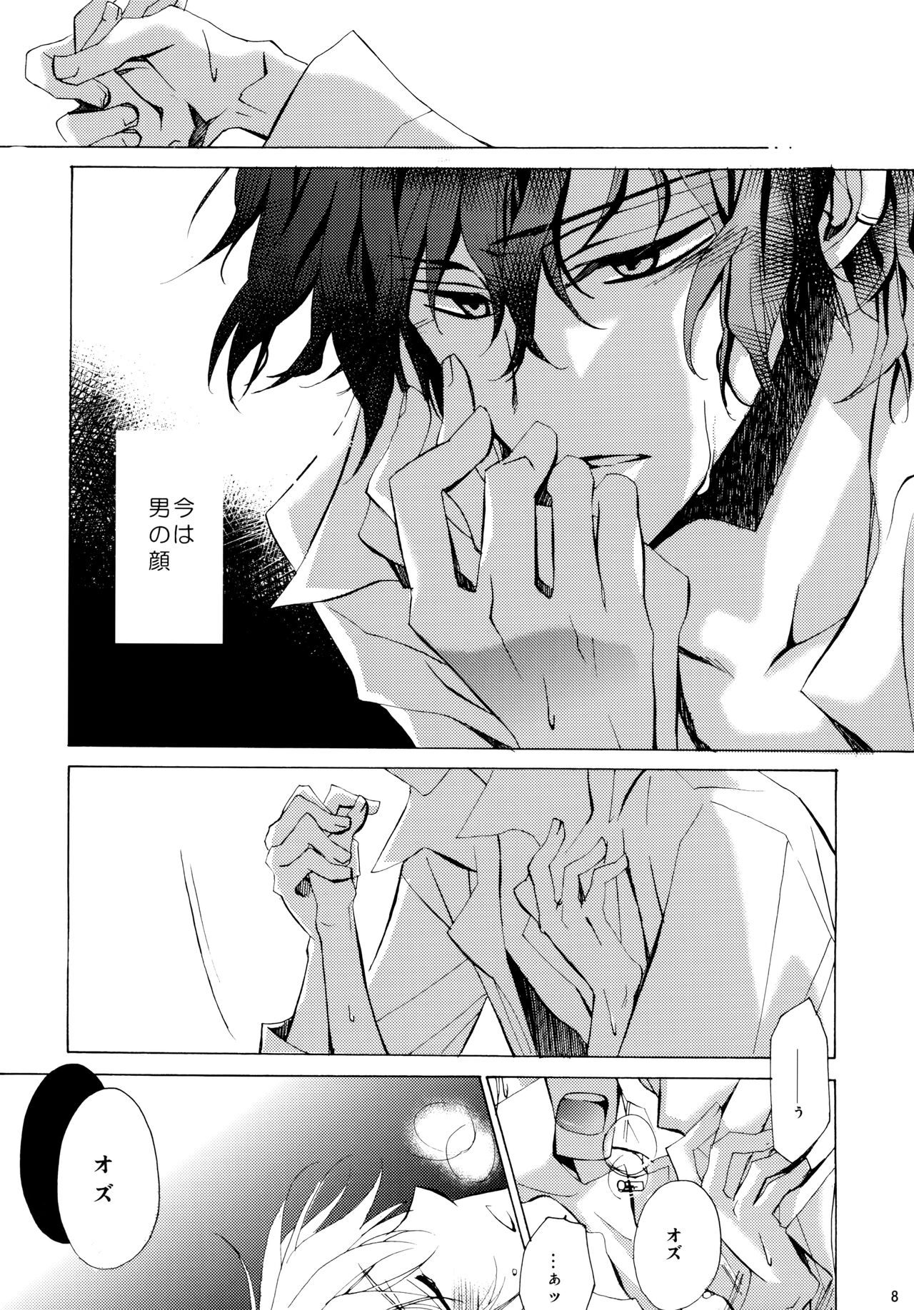 kokoro hitotsu karappo page 8 full