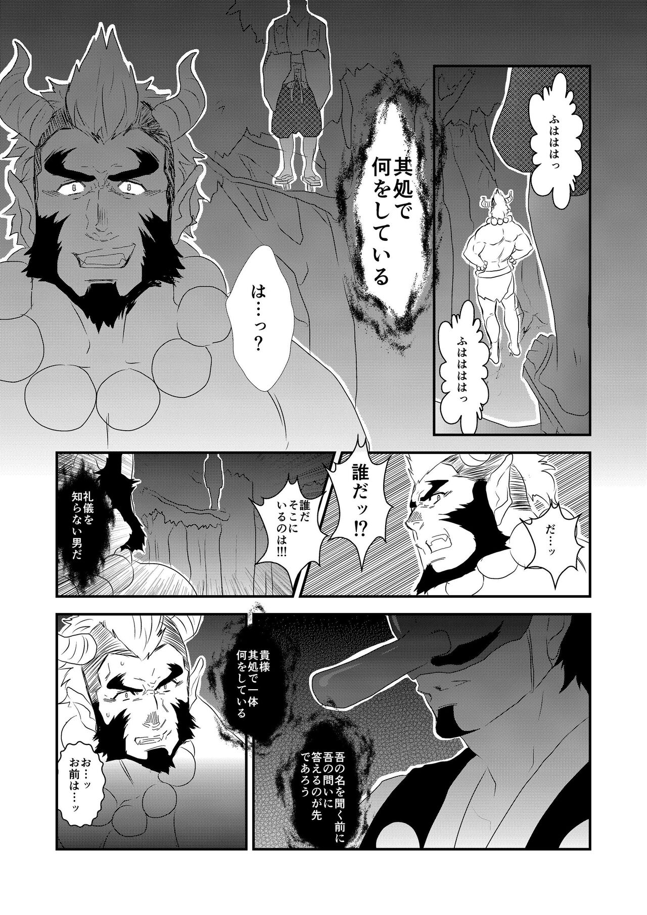 Ayakashi no Mori Yoru Hen page 3 full