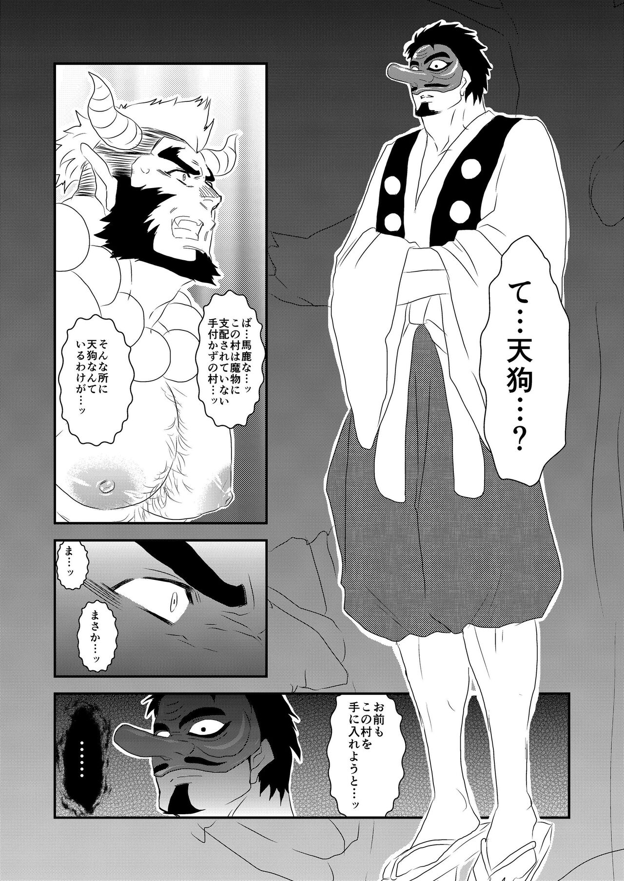 Ayakashi no Mori Yoru Hen page 4 full