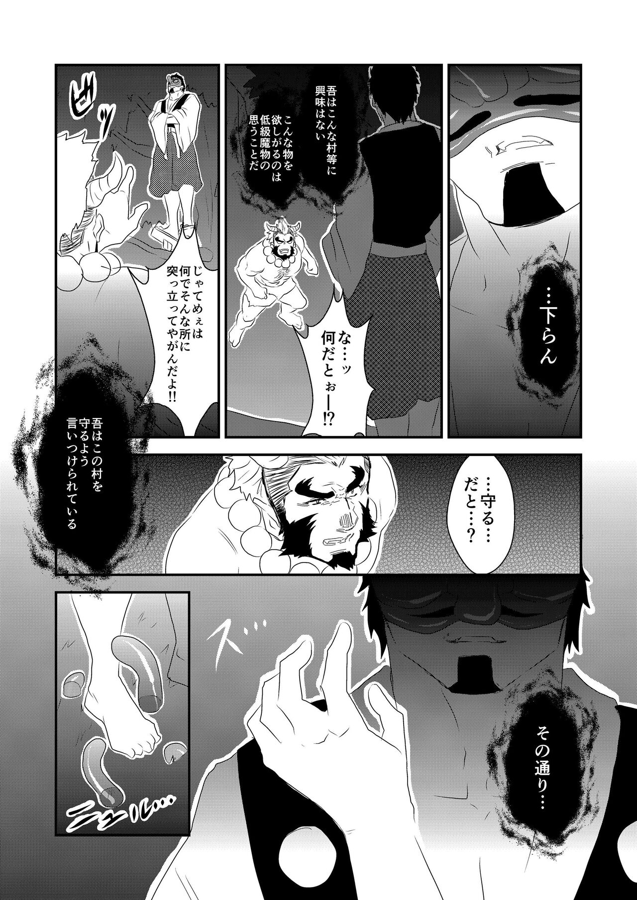 Ayakashi no Mori Yoru Hen page 5 full
