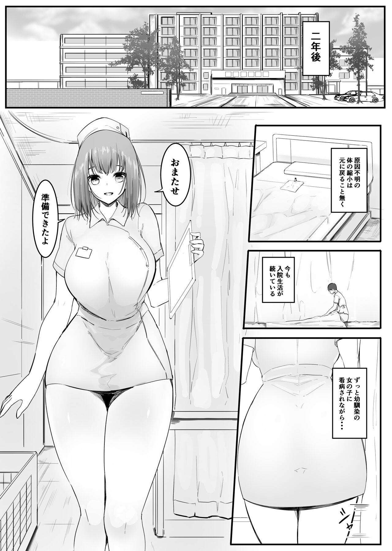 Osananajimi to Shukushou to Jou page 1 full