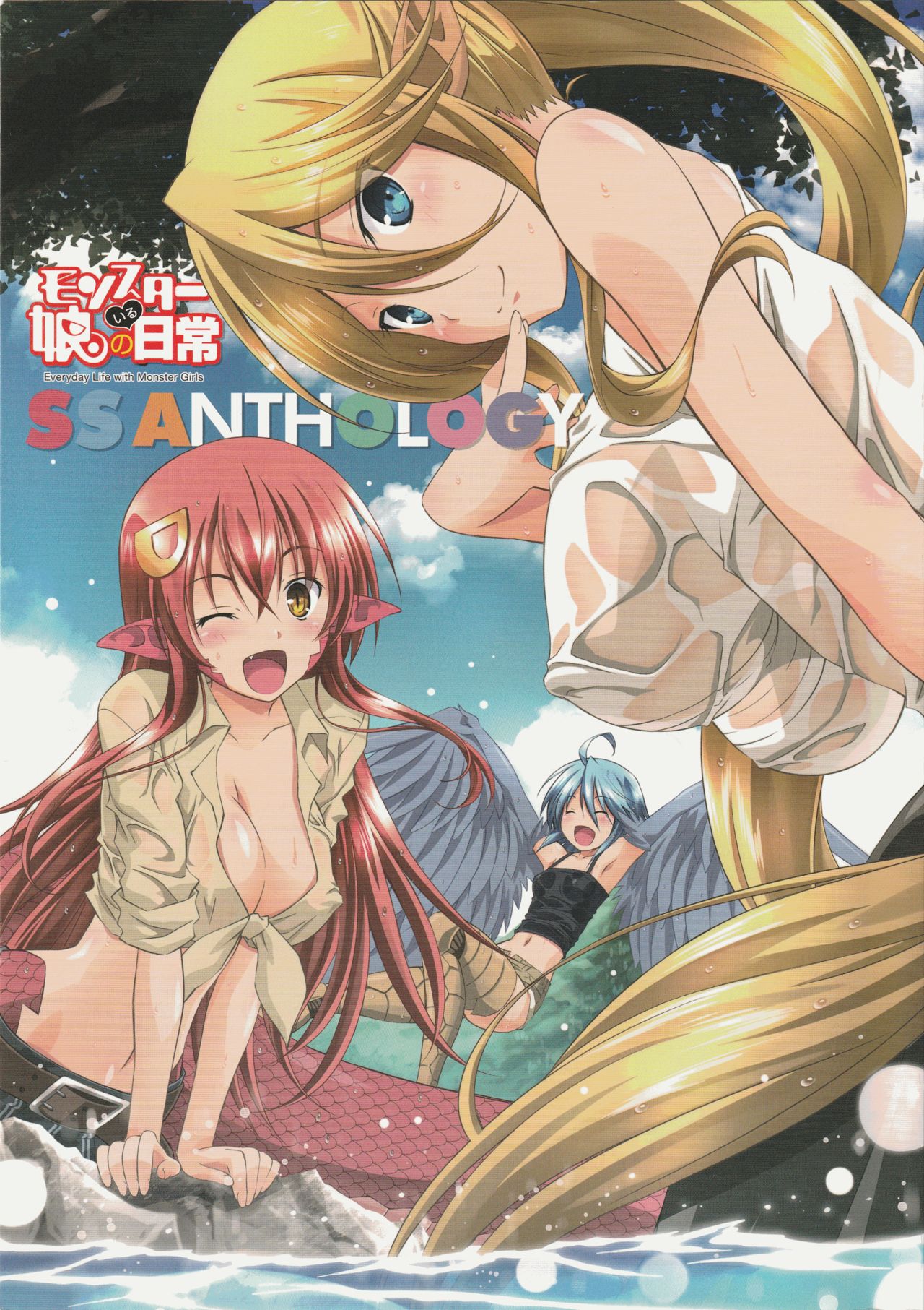 Monster Musume no Iru Nichijou SS ANTHOLOGY - Everyday Life with Monster Girls page 1 full