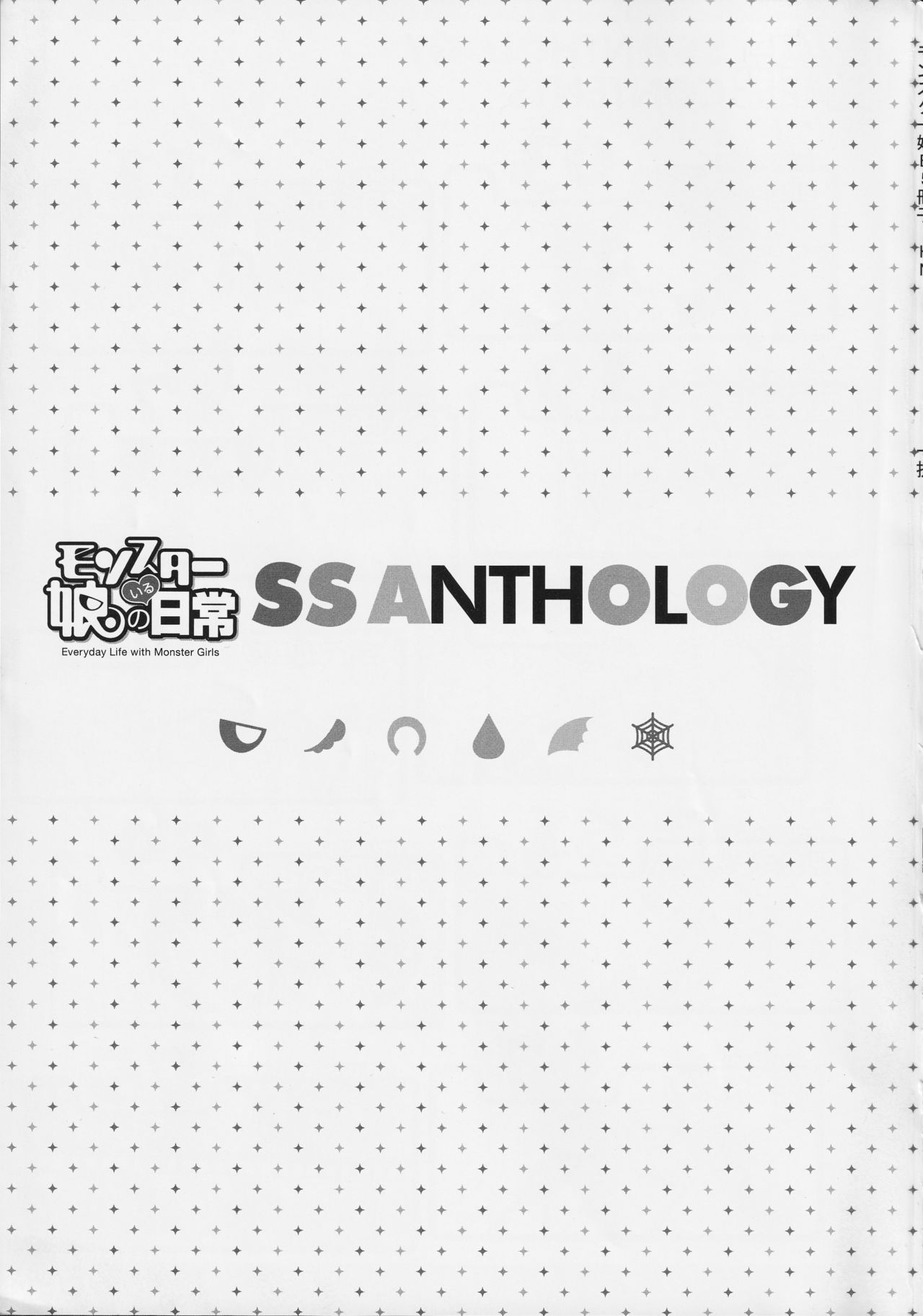 Monster Musume no Iru Nichijou SS ANTHOLOGY - Everyday Life with Monster Girls page 2 full