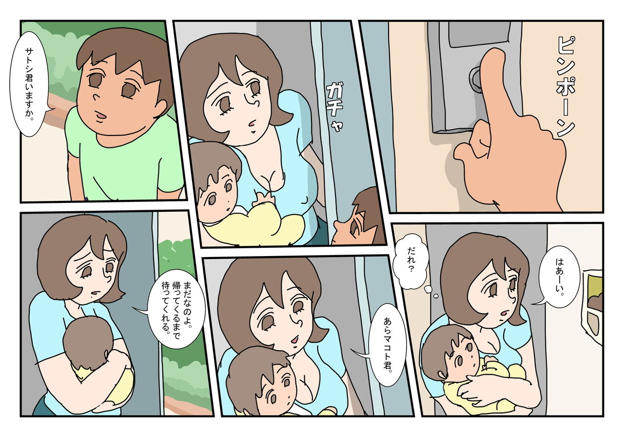 Makoto-kun Tomodachi no Okaa-san Sono 1 page 1 full