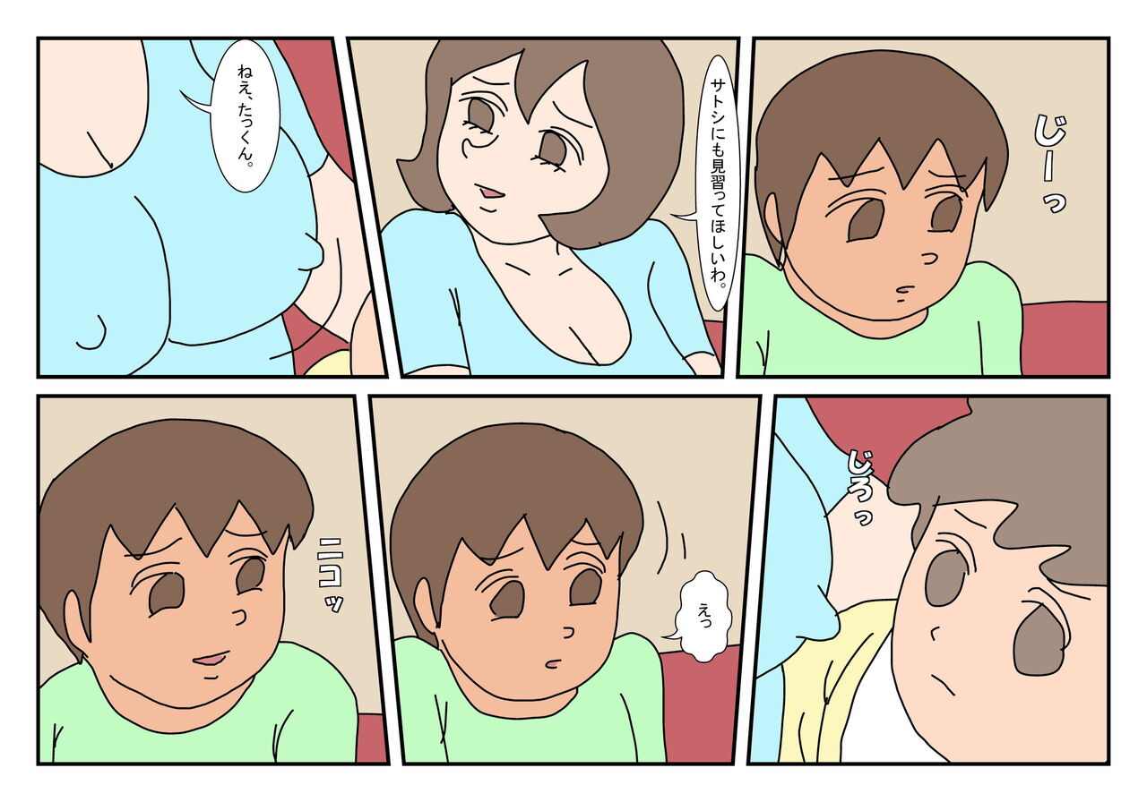 Makoto-kun Tomodachi no Okaa-san Sono 1 page 4 full