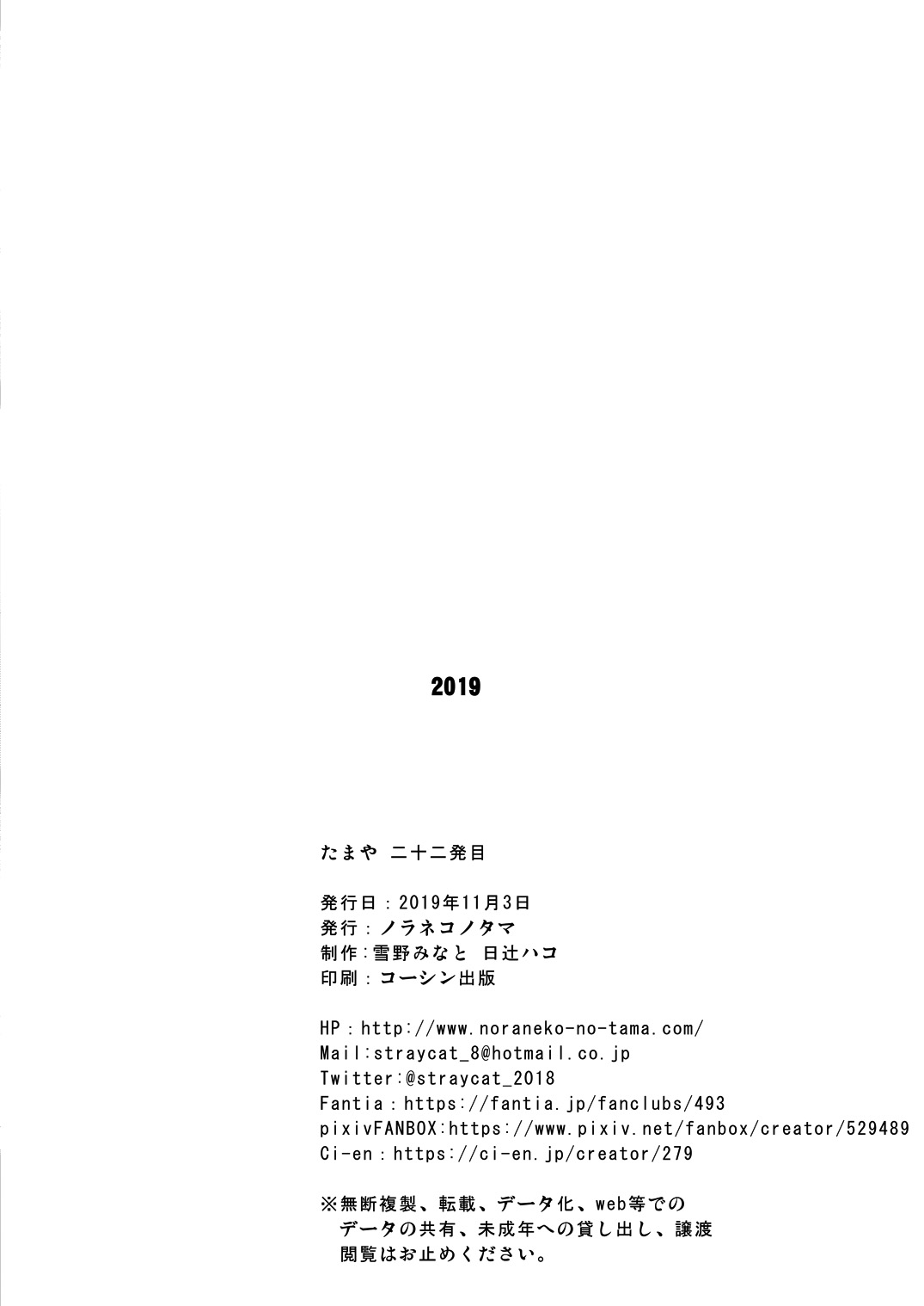 Tamaya Nijuunihatsume page 8 full