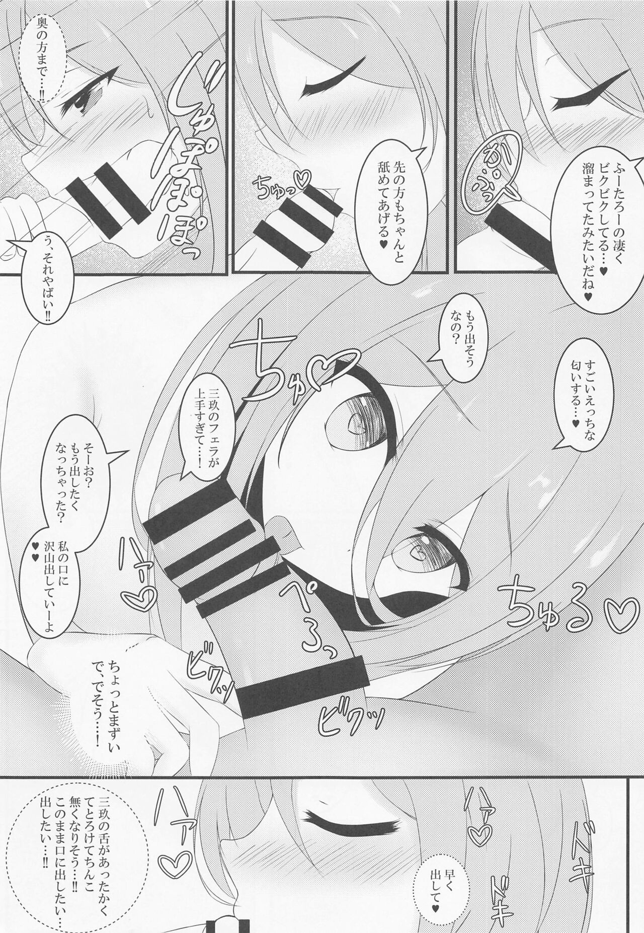 Nino-chan no H na Oshioki page 5 full