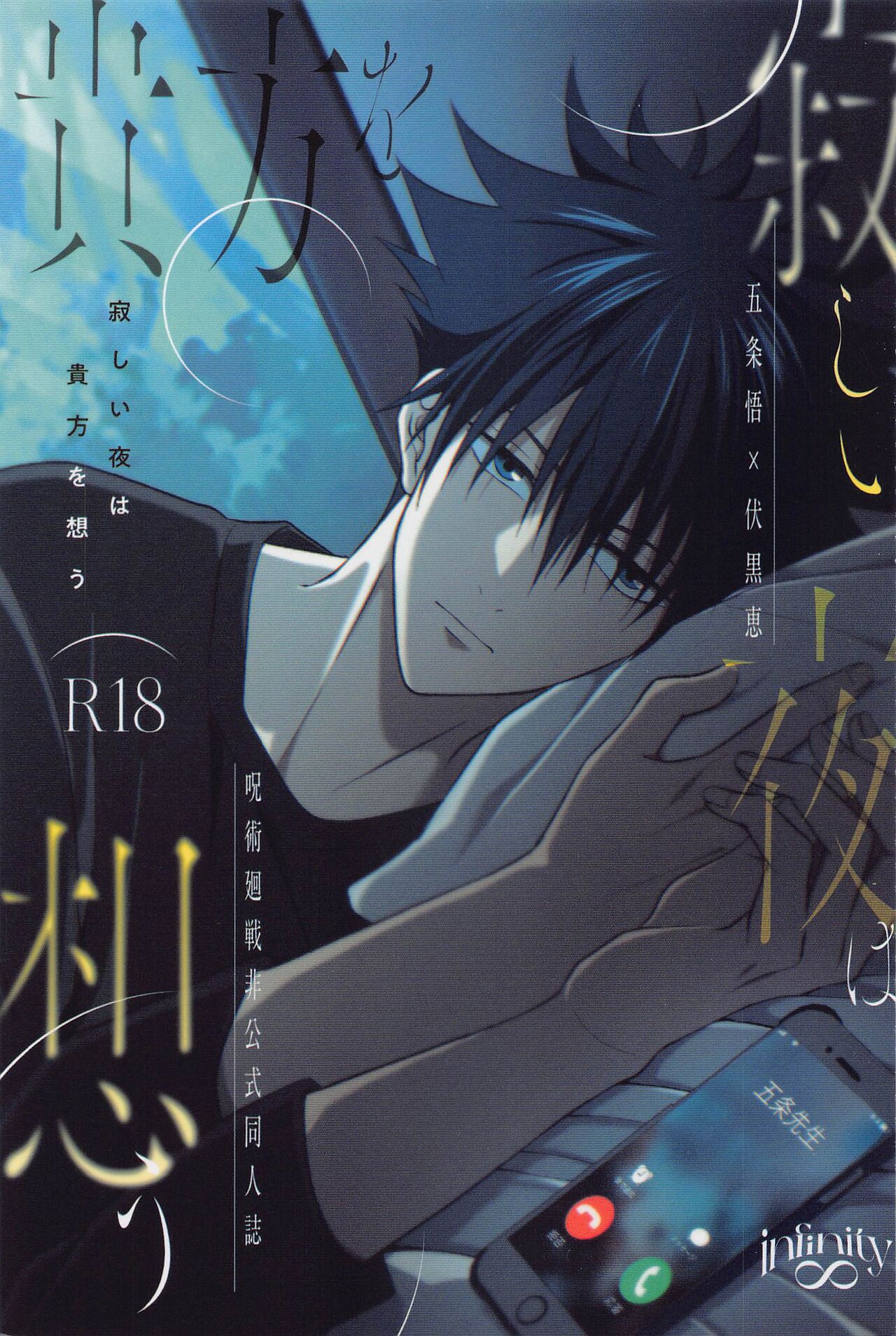 Sabishii Yoru wa Anata o Omou page 1 full