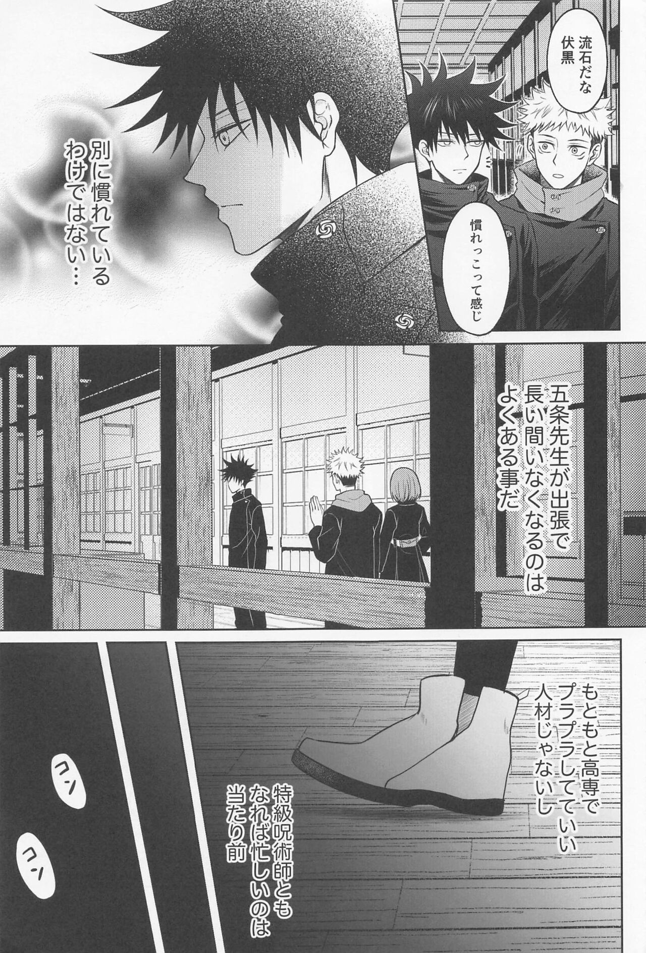 Sabishii Yoru wa Anata o Omou page 6 full