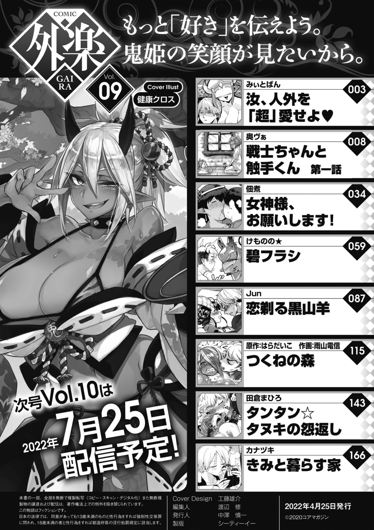 COMIC GAIRA Vol. 09 page 2 full