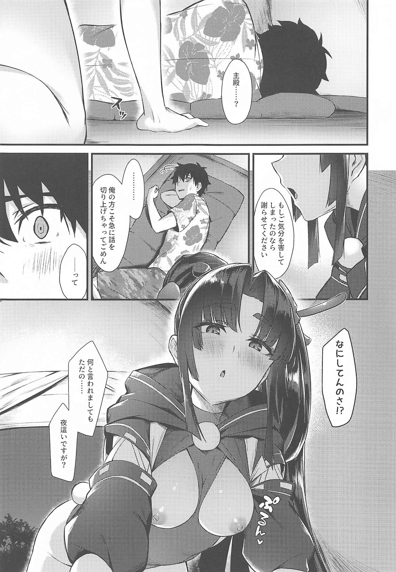 Ponpoko Summer Camp page 4 full