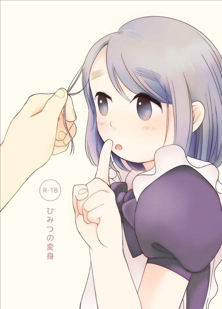 Himitsu no Henshin page 1 full