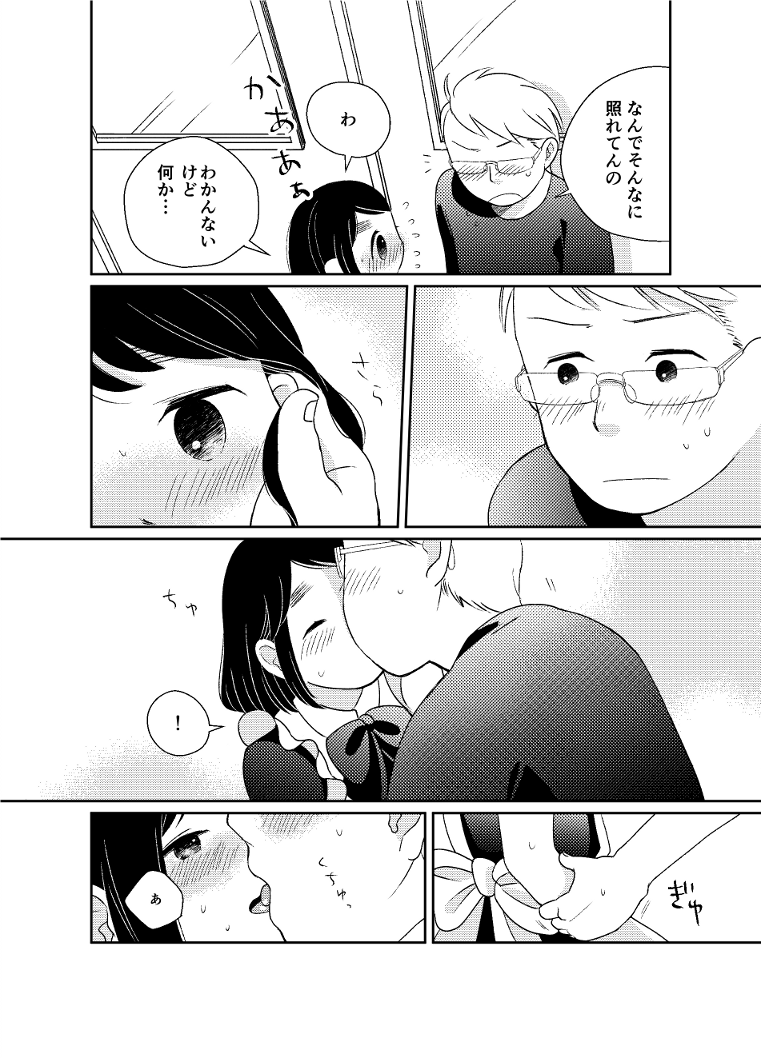 Himitsu no Henshin page 10 full