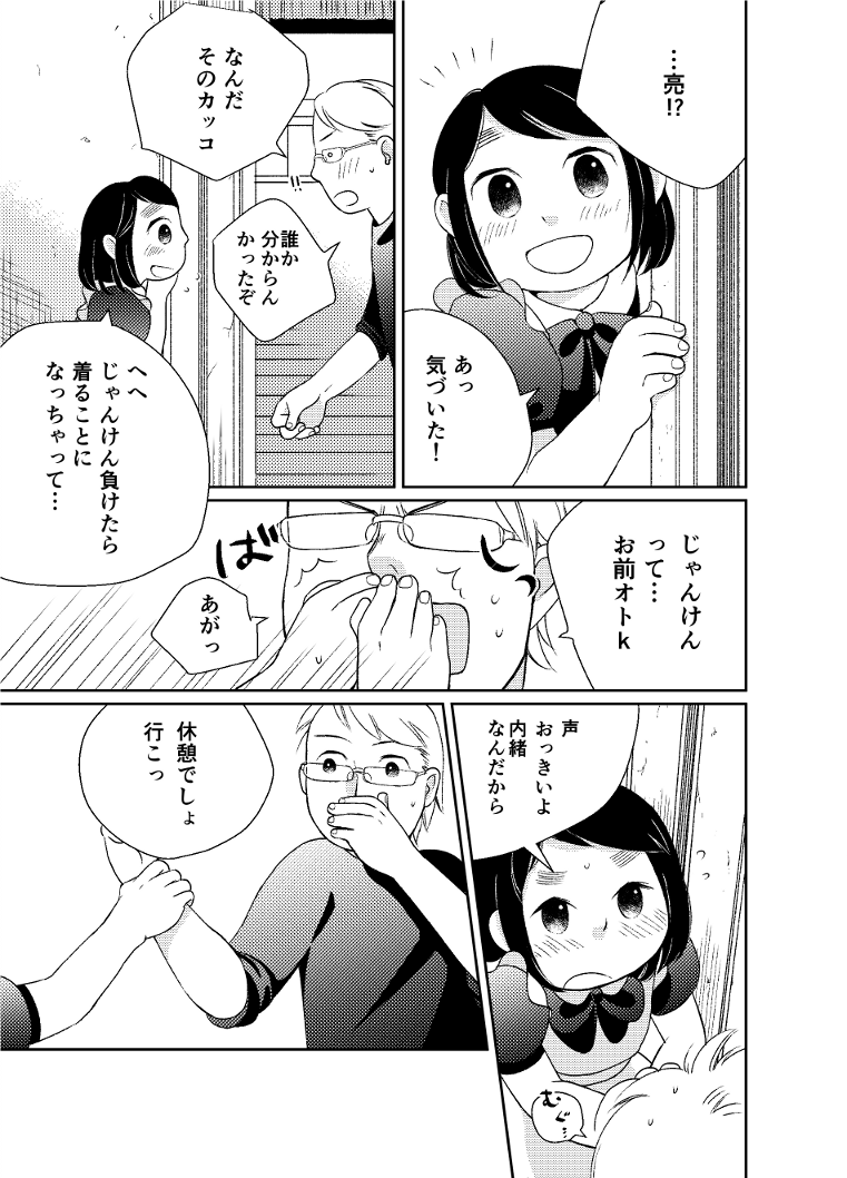 Himitsu no Henshin page 3 full