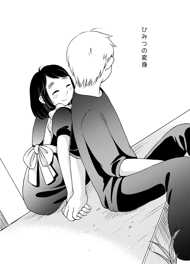 Himitsu no Henshin page 4 full