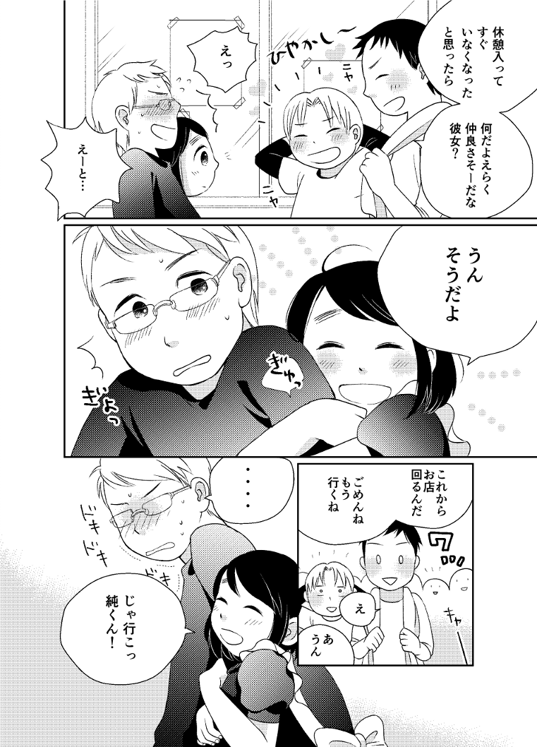 Himitsu no Henshin page 6 full