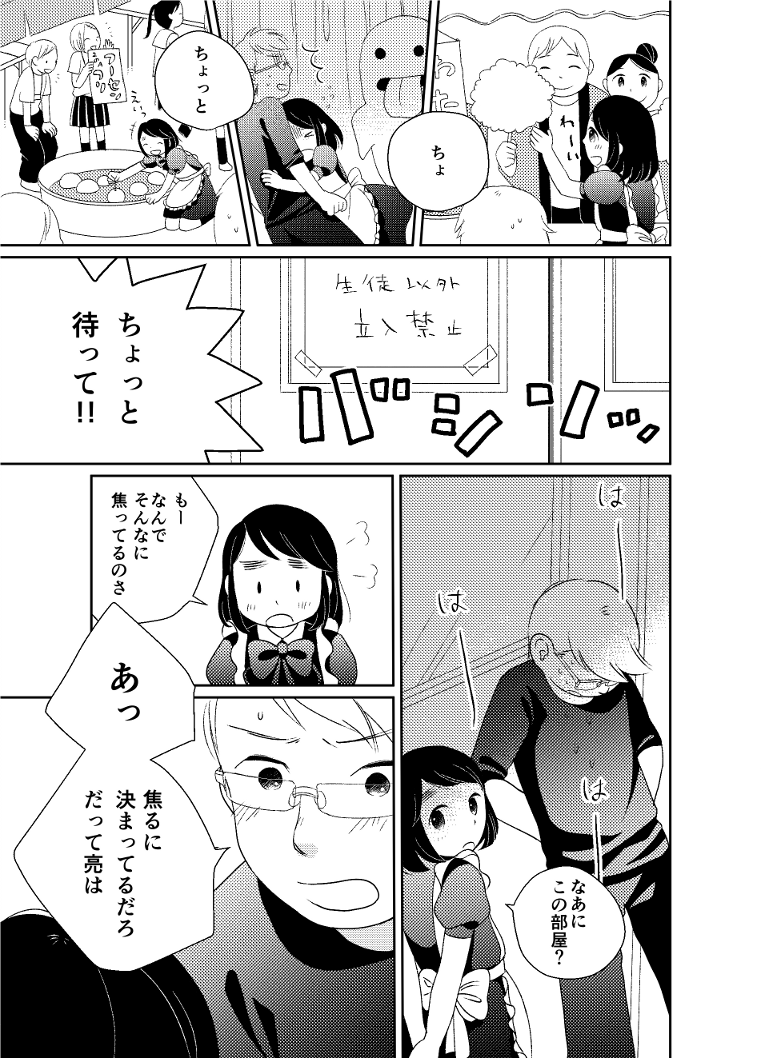 Himitsu no Henshin page 7 full