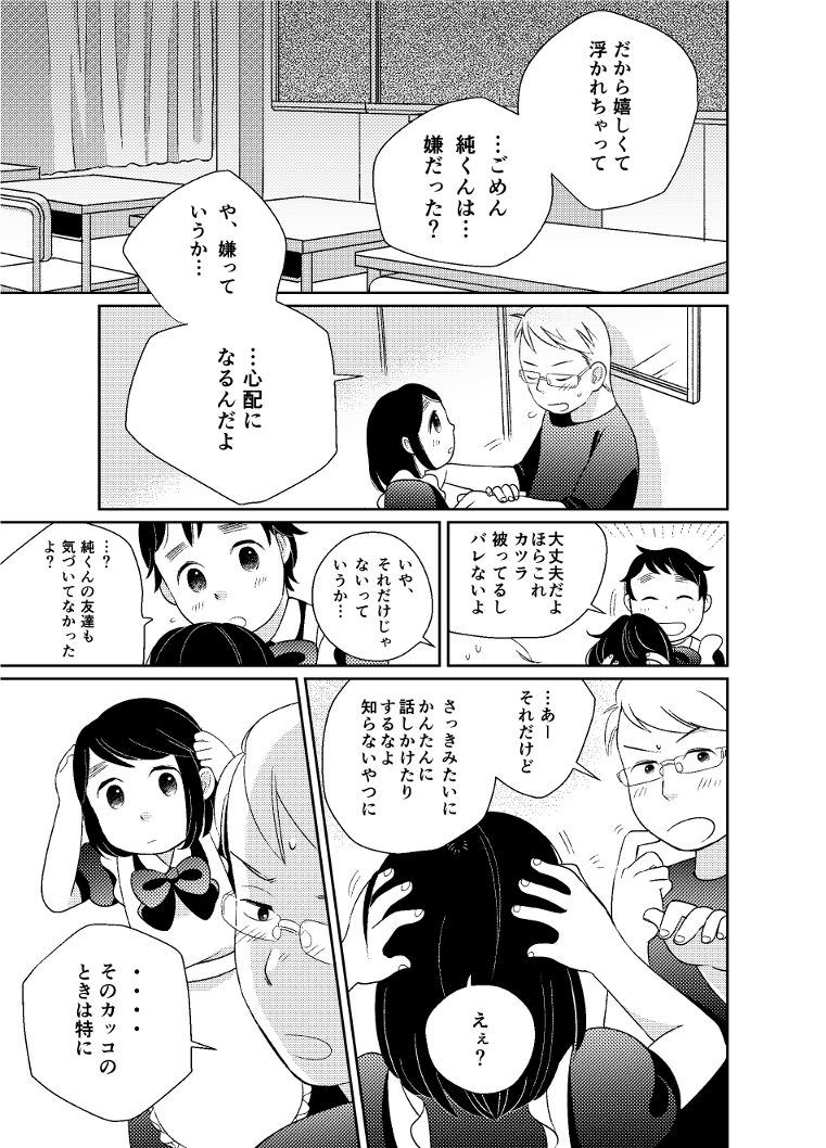 Himitsu no Henshin page 9 full
