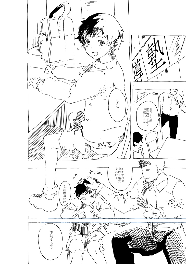 Bukatsu shonen to juku koshi no shotoero manga page 1 full