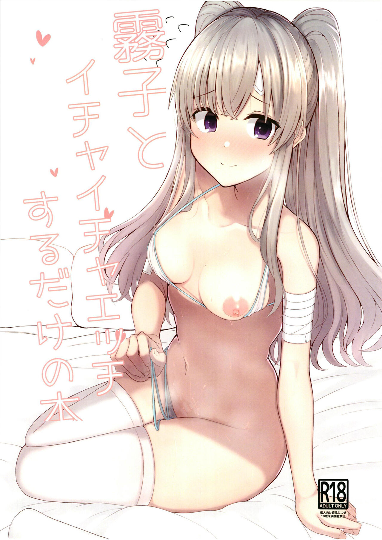 Kiriko to Ichaicha Ecchi Suru Dake no Hon page 1 full