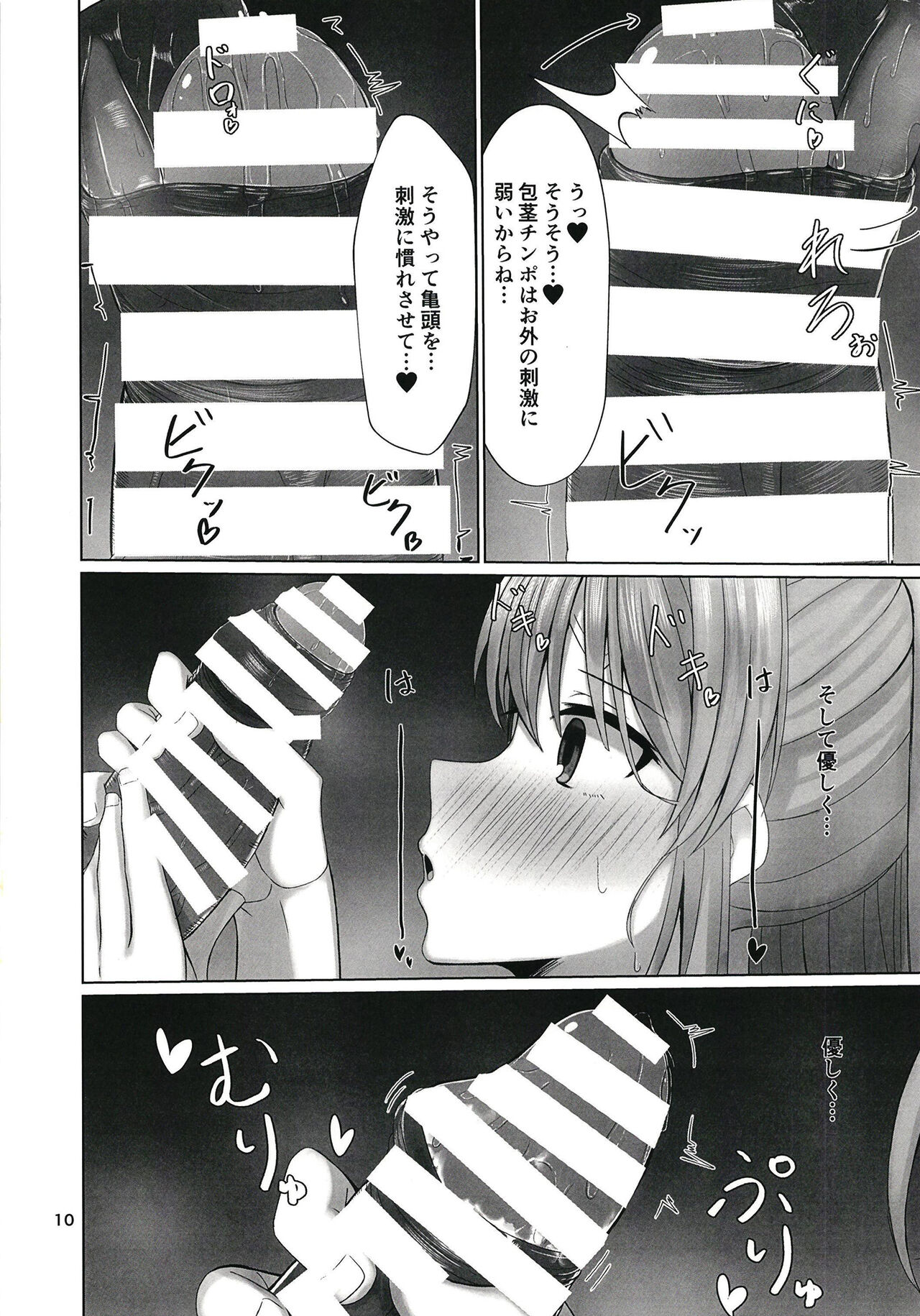 Kiriko to Ichaicha Ecchi Suru Dake no Hon page 10 full