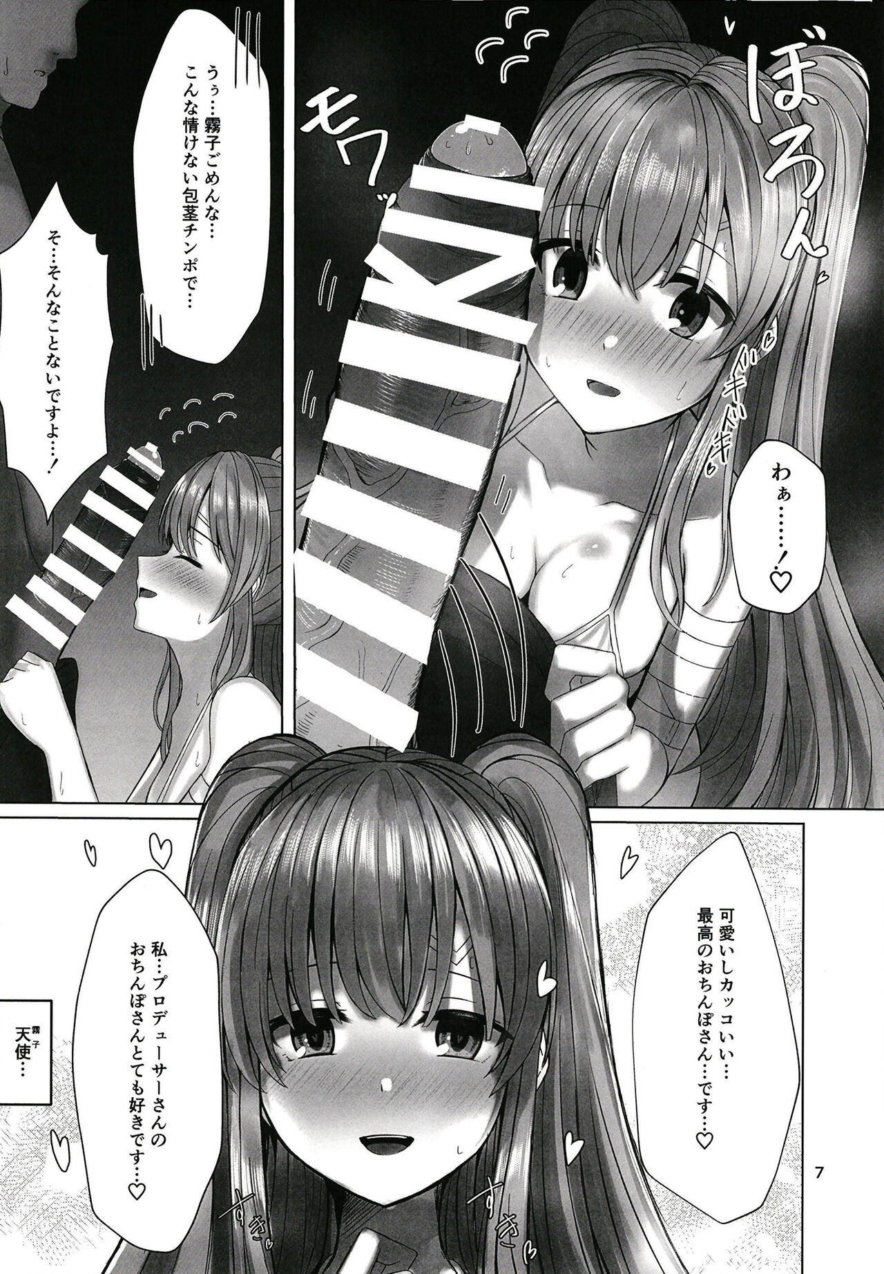 Kiriko to Ichaicha Ecchi Suru Dake no Hon page 7 full