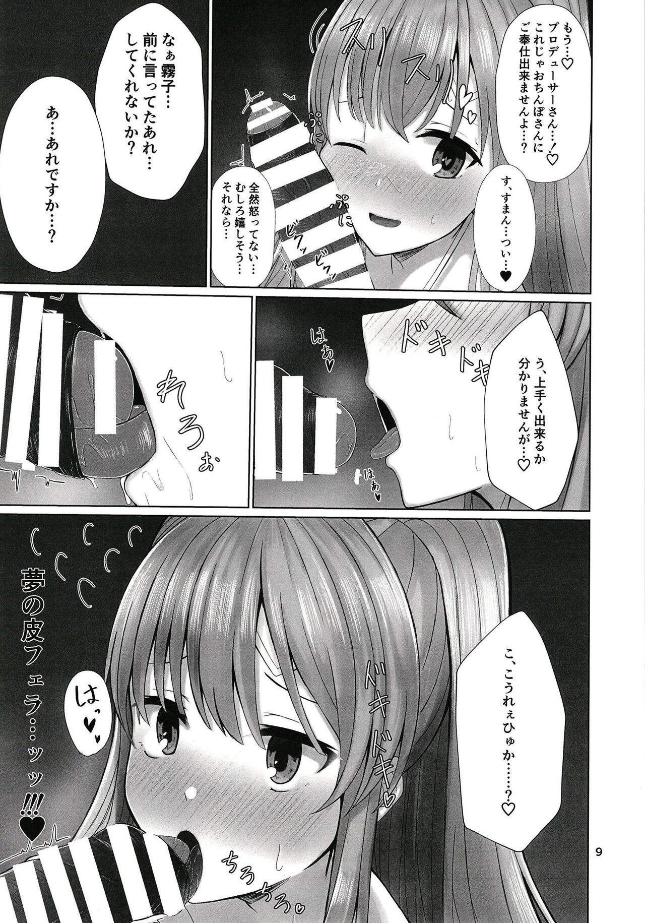 Kiriko to Ichaicha Ecchi Suru Dake no Hon page 9 full