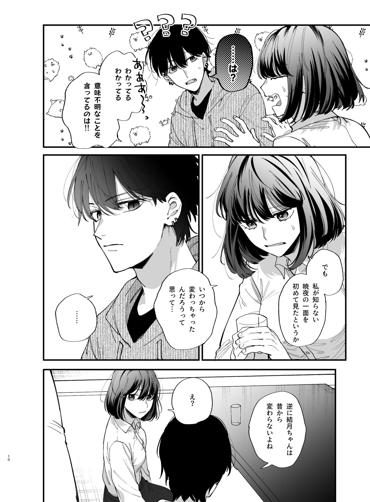 Nekokaburi Kyuuketsuki ni Hone no Zui made Tabetsukusareru 2 page 10 full