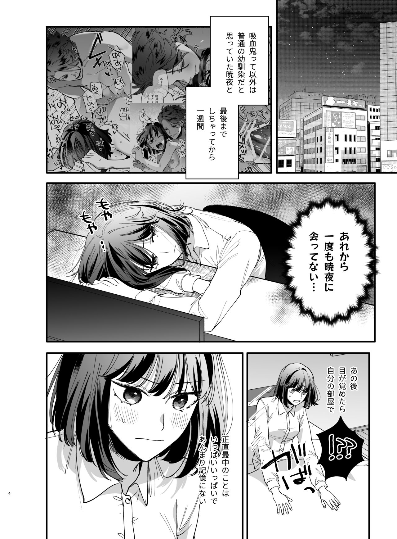 Nekokaburi Kyuuketsuki ni Hone no Zui made Tabetsukusareru 2 page 4 full